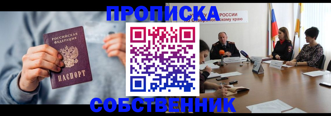 купить прописку в Сарове